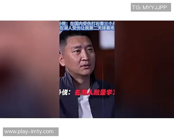 孙悦幽默分享湖人夺冠经历称免费看球还赚了钱