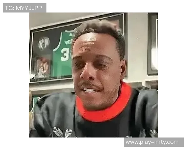 皮尔斯警告尼克斯抓住机会争冠否则明年绿军强势回归